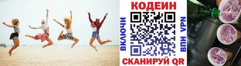 Кодеин Purple Drank  Борисоглебск 